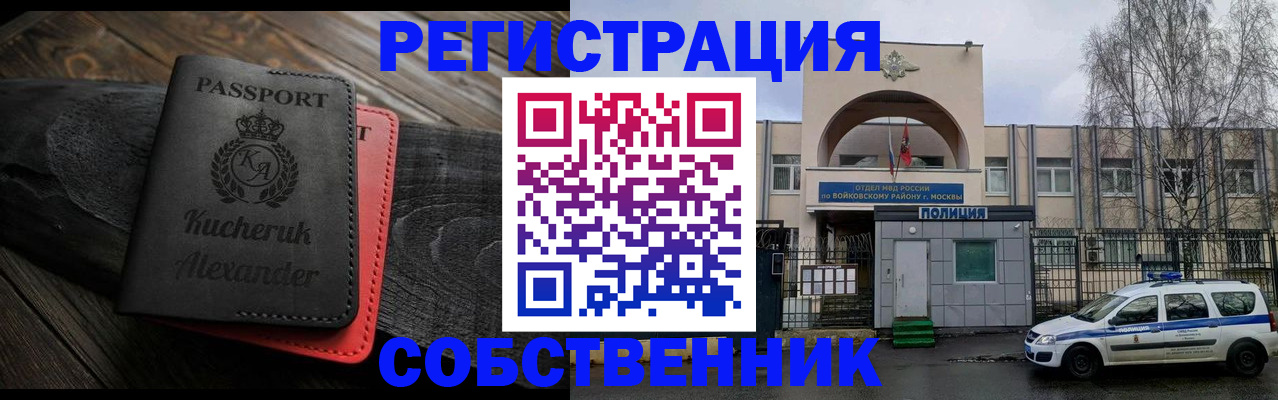 прописка законно в Орле