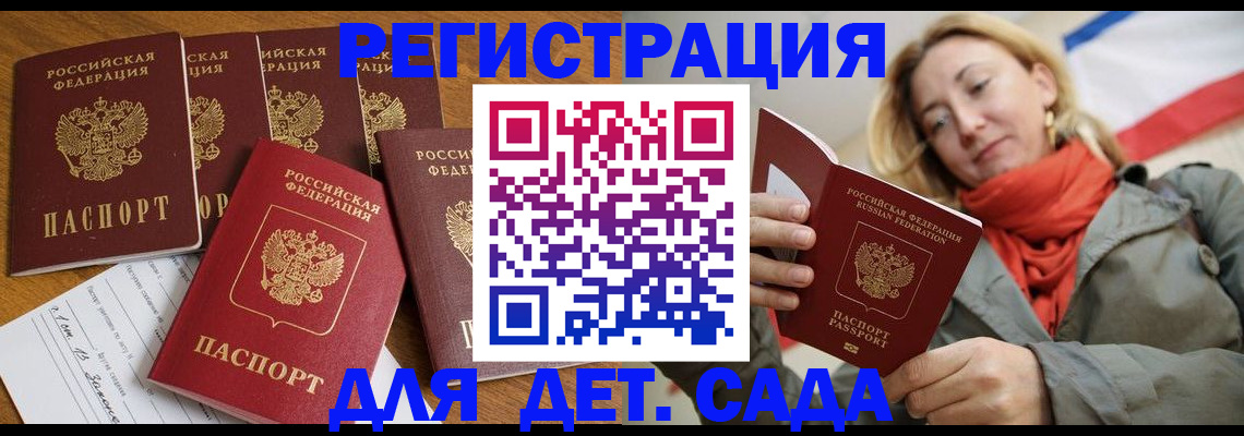 прописка для школы в Орле